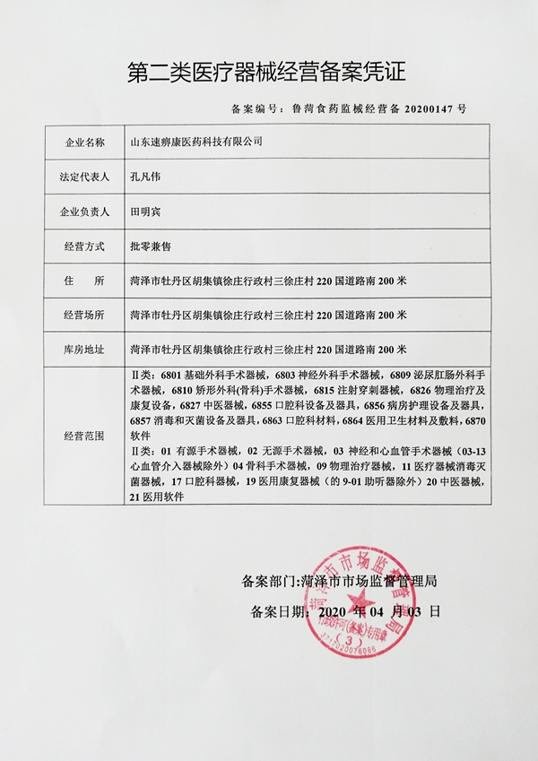 �W�二�c�d��疗器械经营备案凭�? /></a>
            </li>
            
            <li><a href=